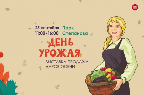  На «Дне урожая» в Иванове разыграют путешествие на двоих 