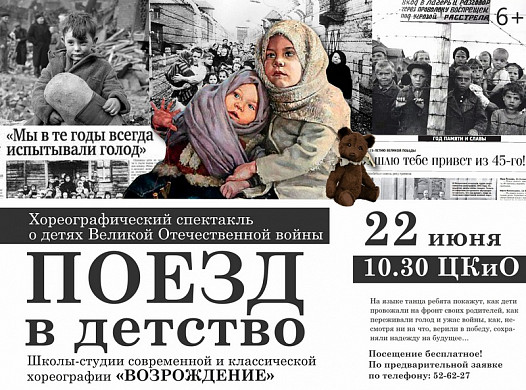 Ивановцам бесплатно покажут спектакль о детях войны