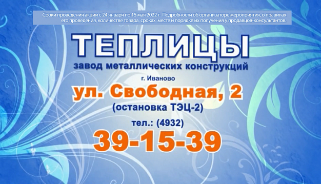  В Иванове есть поликарбонат, который увеличивает урожайность на 160% 