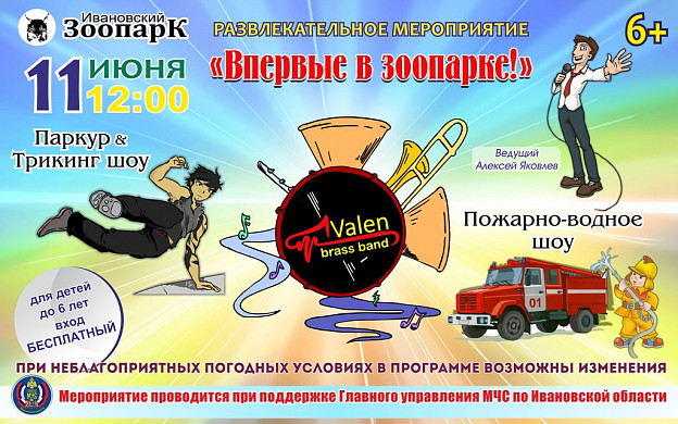 Ивановский зоопарк устроит пенную вечеринку 
