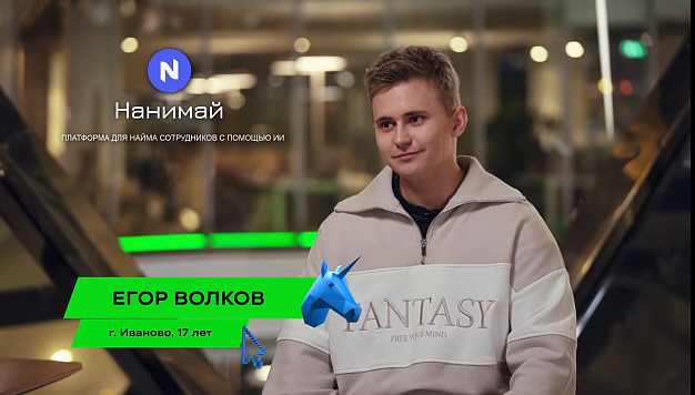 Ивановский школьник стал финалистом телешоу «Битва стартапов»