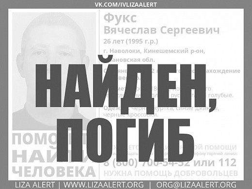Разыскиваемого с января парня нашли погибшим в Ивановской области