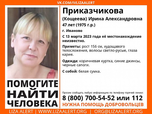 В Иванове с 13 марта не могут найти 47-летнюю женщину