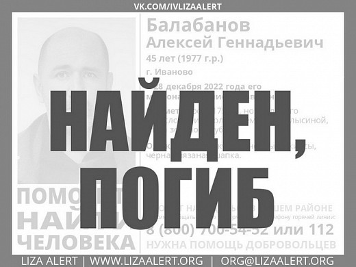 Пропавший в декабре прошлого года 45-летний ивановец найден погибшим
