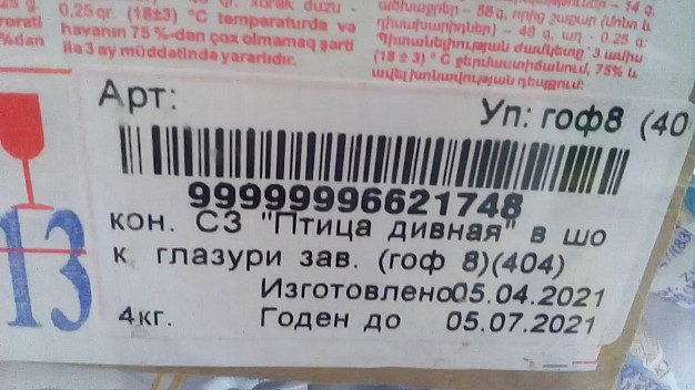 «Магнит» в Иванове попался на торговле просроченной «Птицей дивной»