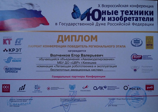 Кинешемцы – лауреаты Всероссийской конференции «Юные техники и изобретатели»
