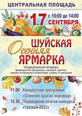 В Шуе покажут необычные и гигантские овощи