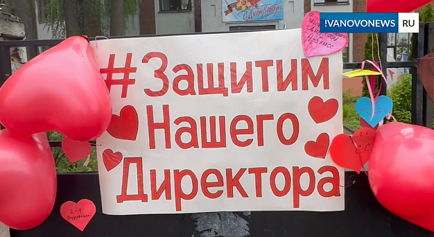  В Иванове родители создали петицию в поддержку директора 32-й гимназии 