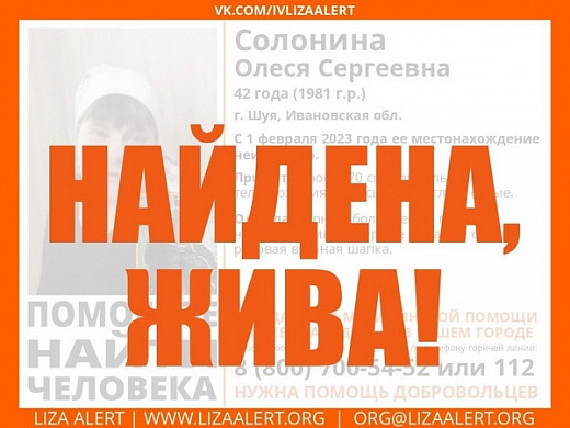 Пропавшую несколько дней назад шуянку нашли 