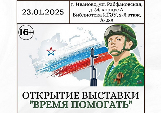 В библиотеке энергоуниверситета будут собирать гумпомощь для бойцов СВО