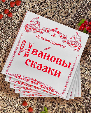 Кинешемская писательница стала лауреатом премии «Сказитель Руси»