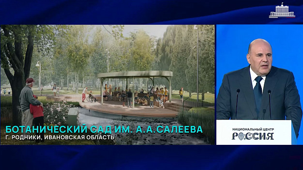 Михаил Мишустин отметил Ивановскую область за развитие малых городов