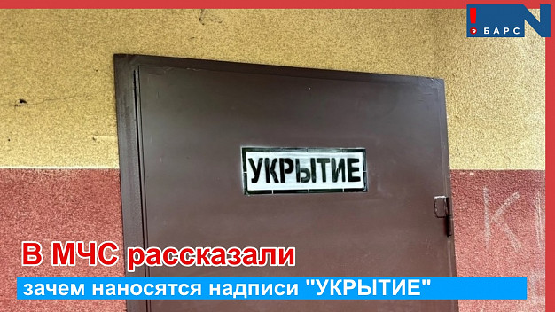 В Иванове на дома наносят указатели «Укрытие»