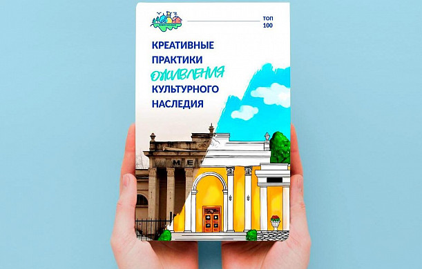 Культурные бренды Ивановской области вошли в топ-100 лучших креативных практик
