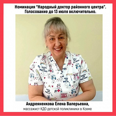  Определены претенденты на звание «Народный доктор» июня 