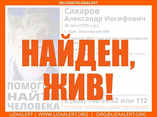 Найден живым мужчина, пропавший в Шуе год назад