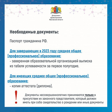 1 апреля в регионе начинается прием документов на целевое обучение медиков