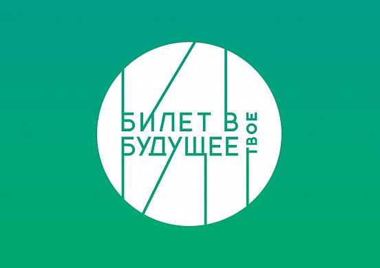 Школьники Ивановской области смогут выбрать профессию с помощью «Билета в будущее»