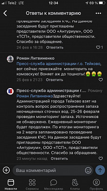  В Ивановской области целый город задыхается от запаха фекалий 