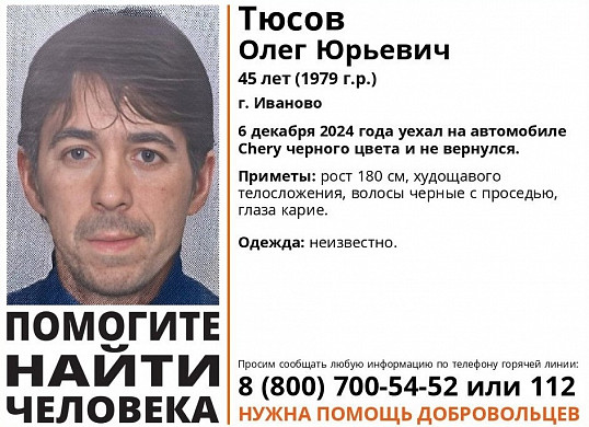 В Ивановской области разыскивают 45-летнего ивановца на черной машине  