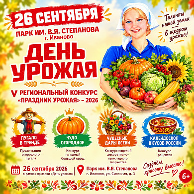 В парке Степанова пройдет традиционный «День урожая»