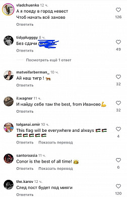 Конор Макгрегор полюбил Иваново