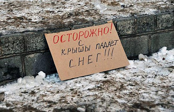  Наледь и сосульки на крышах: куда обращаться 