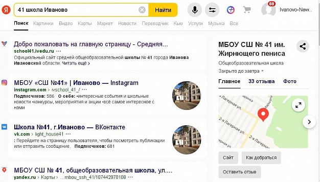 Ивановской школе присвоили имя… пениса