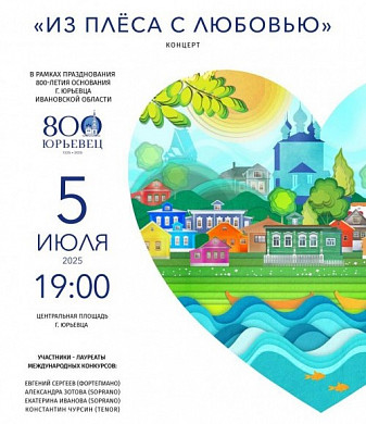 В Юрьевце пройдет концерт классической музыки