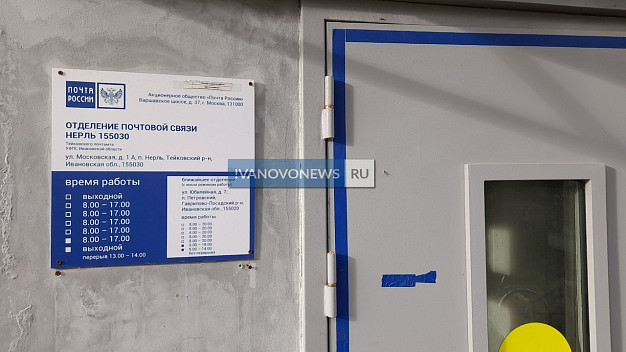 Почта в Нерли теперь работает два часа и только по вторникам