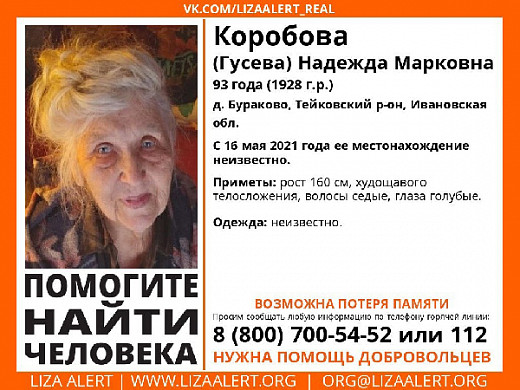 В Ивановской области без вести пропала 93-летняя бабушка