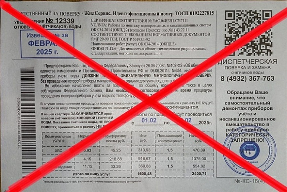Пожилая ивановка заплатила 2000 рублей за липовую поверку счетчика