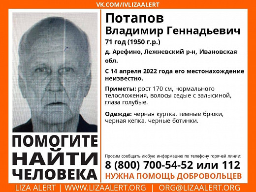 В Ивановской области без вести пропал 71-летний пенсионер