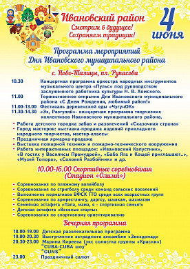  В Ново-Талицах широко отпразднуют день Ивановского района 