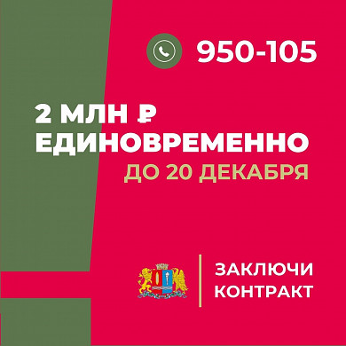 До 2 млн рублей увеличена выплата при заключении контракта в Ивановской области