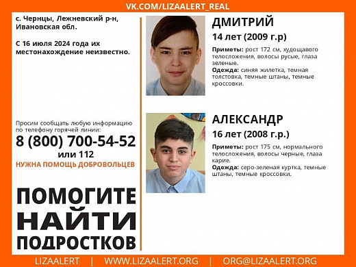 В селе Чернцы пропали двое подростков