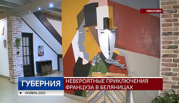  Ивановские врачи не распознали рак у французского художника 