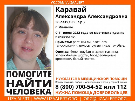 В Иванове без вести пропала 36-летняя женщина
