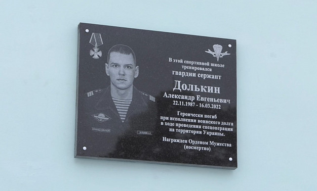 В Кинешме открыли мемориальную доску в память о погибшем в ходе СВО десантнике