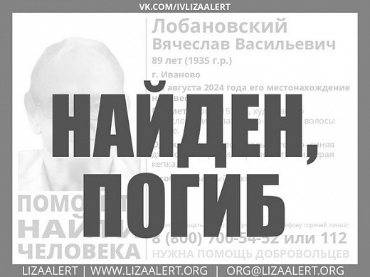  Пропавший неделю назад ивановец найден погибшим 