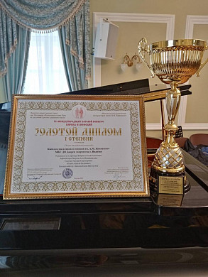 Ивановский хор взял «золото» двух престижных международных конкурсов 