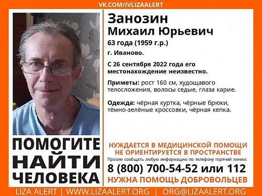  В Иванове пропал 63-летний дезориентированный мужчина 