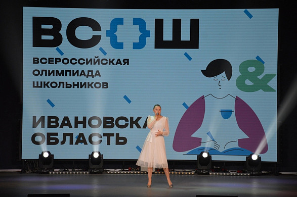 В Иванове наградили победителей и призеров Всероссийской олимпиады школьников