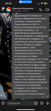 В Фурманове рядом с домом бойца СВО - свалка