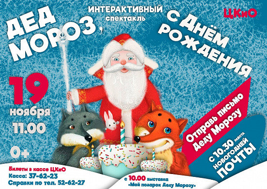 В Иванове отметят день рождения Деда Мороза