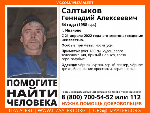 В Иванове без вести пропал 64-летний мужчина