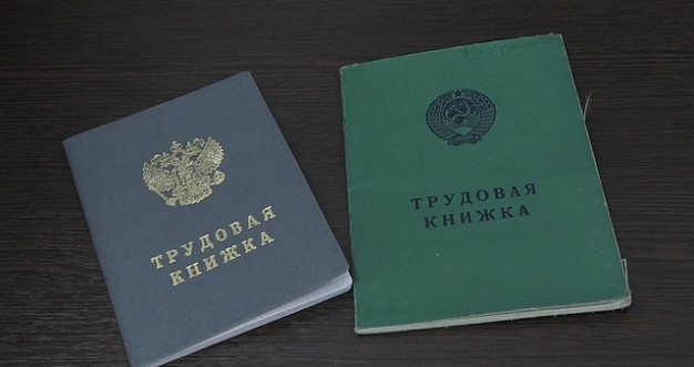 Более 45 тысяч жителей региона отказались от бумажных трудовых книжек