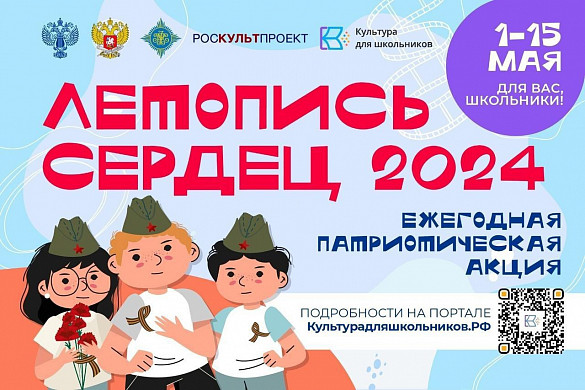 Школьники Ивановской области смогут стать участниками «Летописи сердец»