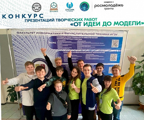 В Ивановской области школьники соревновались в 3D-проектировании 