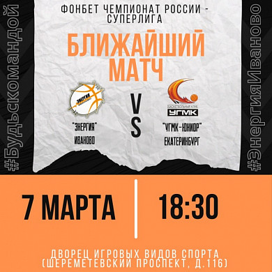  «Энергия» проведет заключительный матч первого раунда Суперлиги